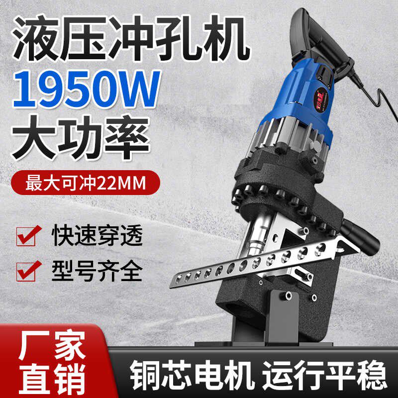 电动液压冲孔机角铁冲孔器光伏折弯机锂电手提角钢槽钢切断开孔器