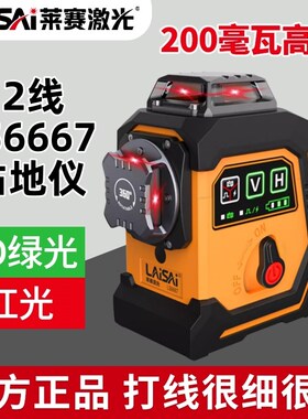 莱赛LS6667红外线激光水平仪高精度强光细线高亮红光贴墙打点仪