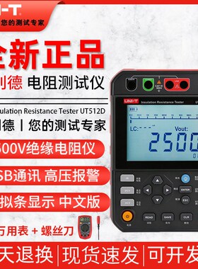 优利德UT512E高精度2500V绝缘电阻测试仪数字兆欧表摇表UT512D