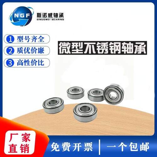 不锈钢轴承 S617/9 S679ZZ 637/9ZZ SMR149ZZ B679ZZ 9*14*4.5mm