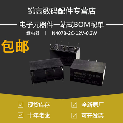 继电器N4078-2C-12V-0.2W N4078-2C-24V-0.2W 原厂 原装 现货