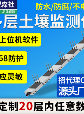 多层土壤水分检测仪土质肥力电导率EC变送器温湿度养分检测传感器