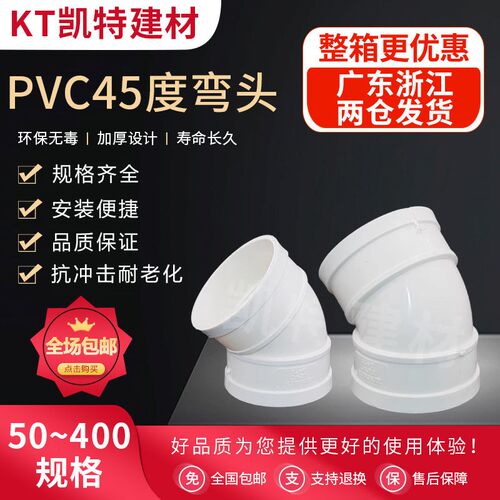 PVC45度弯头水管配件直弯 排水管检查口下水管管件50 75 110 160