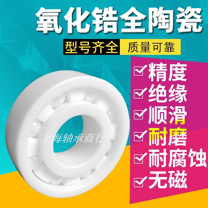 氧化锆全陶瓷材质陶瓷球轴承6005/6006/6007/6008/6009/6010