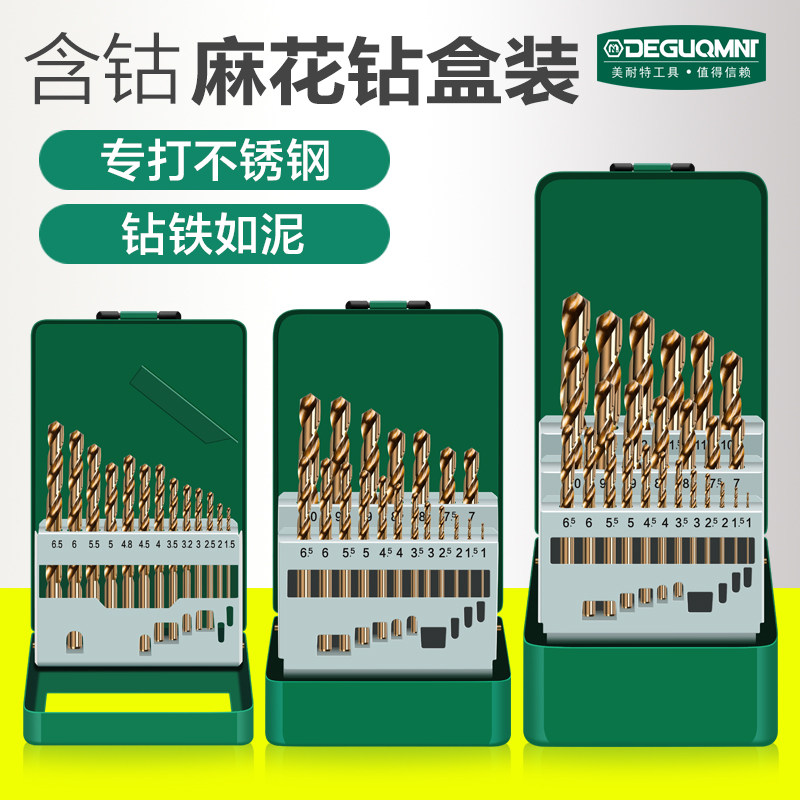 美耐特含钴钻头套装麻花钻头钻铁钻金属不锈钢专用打孔转头1-10mm