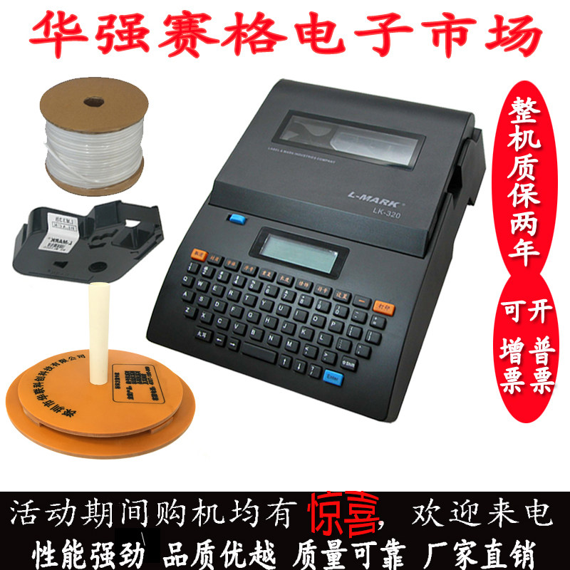 LK-320线号机 线号管打号机 线号机专业维修 沙井电子城专卖