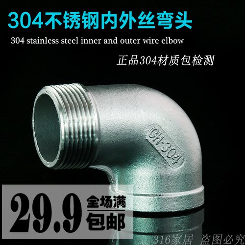 不锈钢内外丝弯头/304不锈钢90度内外牙弯头/1分2分3分4分6分1寸