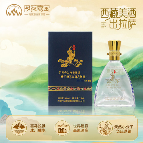 西藏阿拉嘉宝雪域王子46度 258ml清香型白酒青稞酒纯粮酒