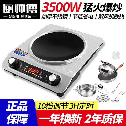厨师傅凹面电磁炉家用多功能3500W大火力猛火爆炒菜家商用电磁炉