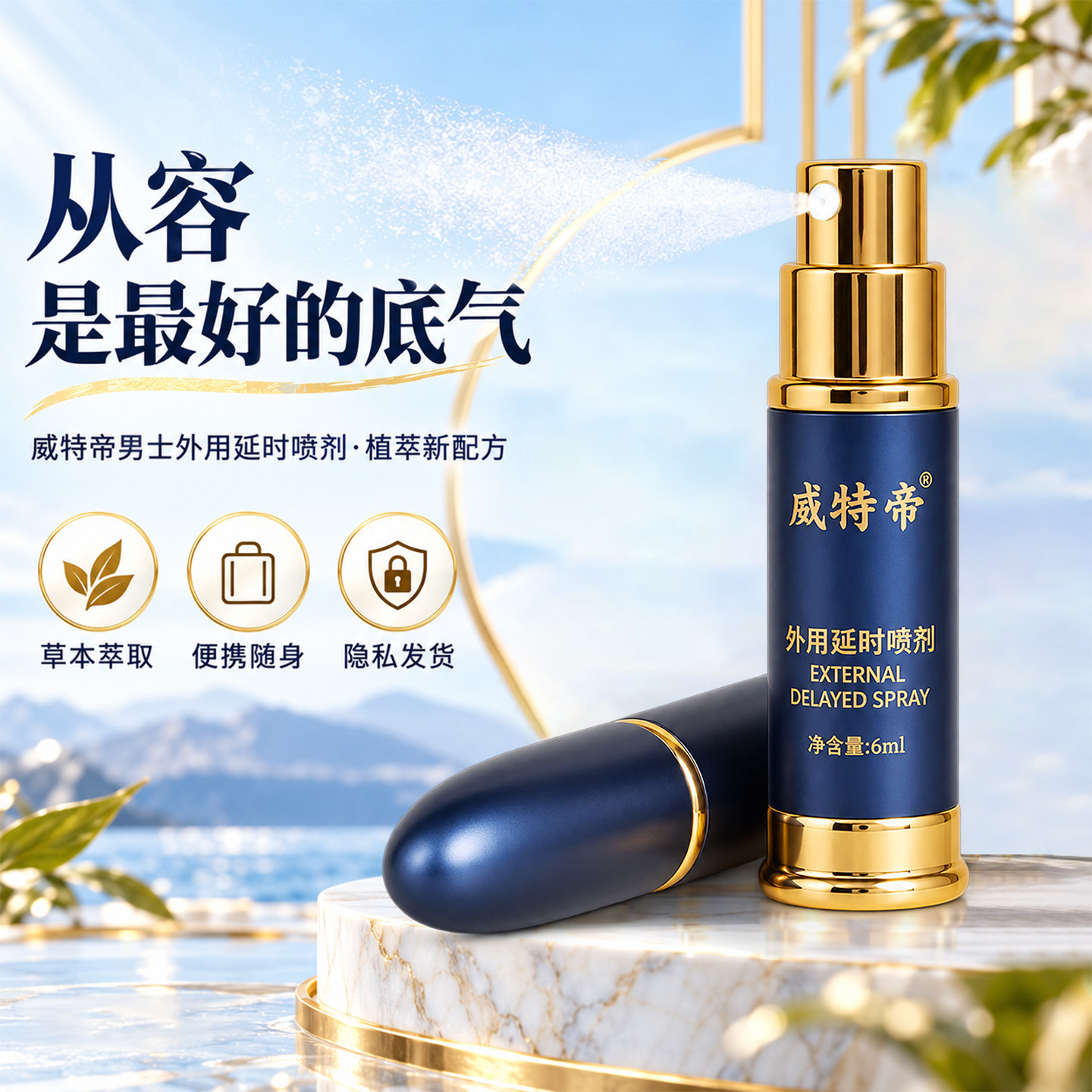 威特帝男士喷剂官方正品