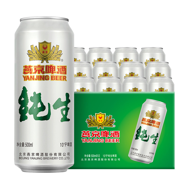 燕京啤酒10度纯生啤酒500mlx12听