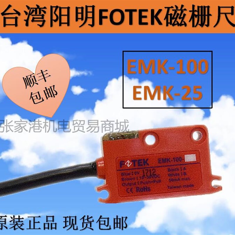台湾阳明磁栅尺传感器石材切割机械专用EMK-25 EMS读数头型材磁尺