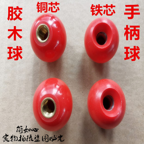 胶木球手轮手柄把手电木圆球红球铜芯铁芯球M4M5M6M8M10M12M14M16