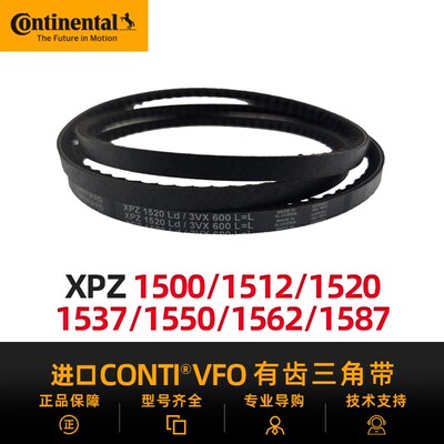 德国马牌进口三角带XPZ1500/1512/1520/1537/1550/1562/1587