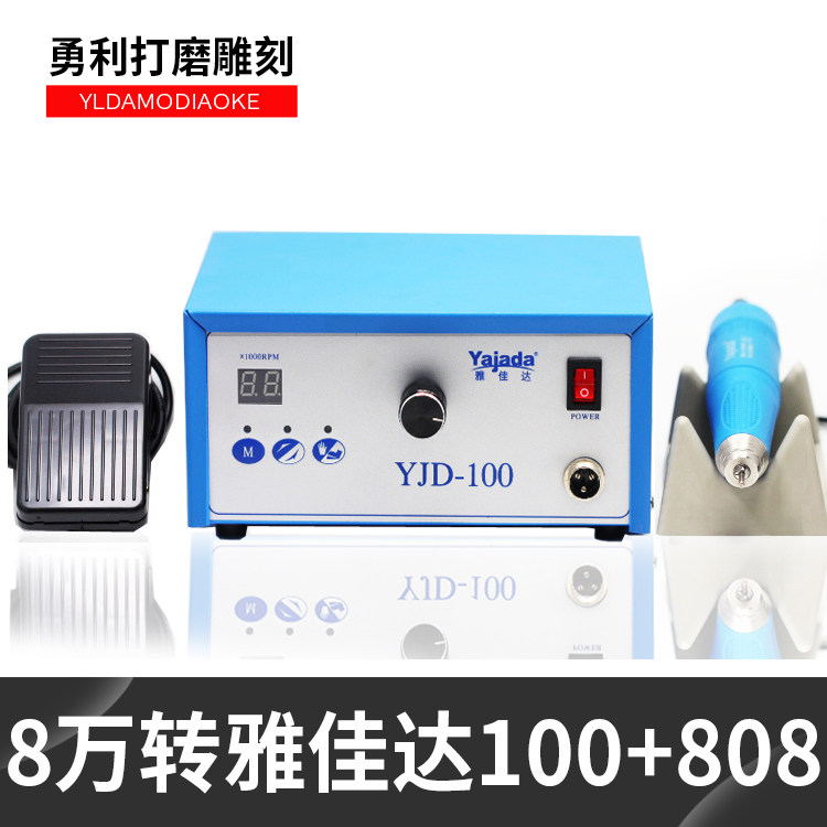 新款 雅佳达9万转大功率无刷电子牙机玉石玛瑙琥珀打磨雕刻机806