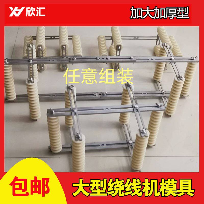 大型电机绕线模具8槽12槽菱形绕线模具500kw以下方形专用绕线机模
