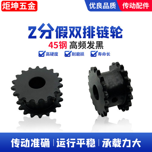 2分假双排链轮 04C/2分12/13/14/15/16/17/18/19/20/22/24/25齿轮