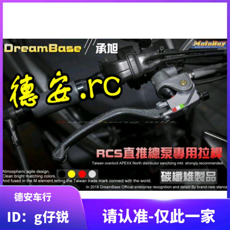 承旭 BREMBO RCS/RCS CC 风速直推上泵 改装碳纤维刹车拉杆牛角