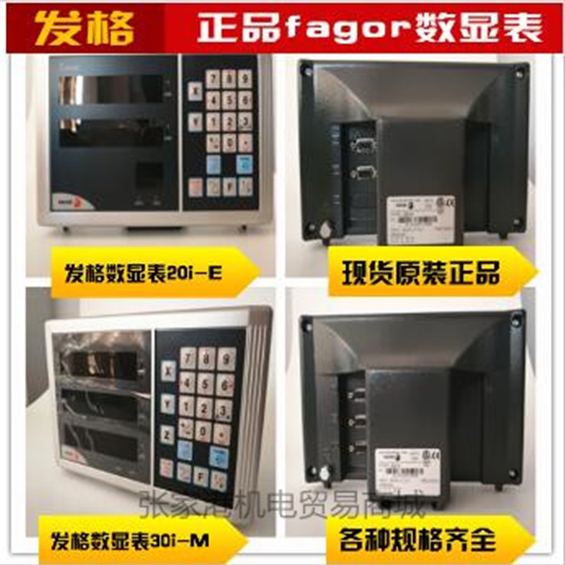 FAGOR发格光栅尺数显表10i-M 20i-M 30i-M 40i-M铣床/镗床 显示器