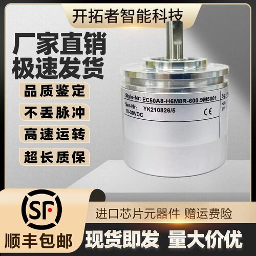 ELCO宜科旋转编码器EC50A10-H6M8R-600.9M5004 EC50A8-L5M8R-5000