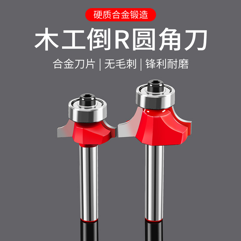 专业级圆角木工铣刀开槽刀具修边机刀头R倒角刀雕刻机锣刀电木铣