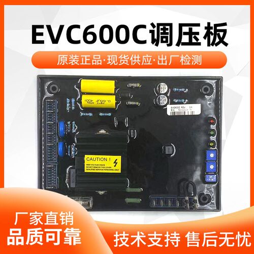ENGGA广州英格EVC600C发电机调压板AVR自动电压调节稳压模块600I
