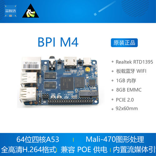 BPI M4  开发板  联发科 Realtek RTD1395 64位 Banana PI香蕉派