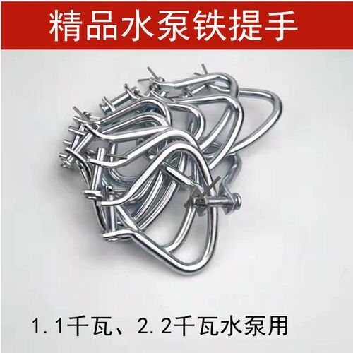 2.2kw潜水泵提手牛鼻铁提手1.1千瓦水泵拉手吊环耳环水泵附件配件