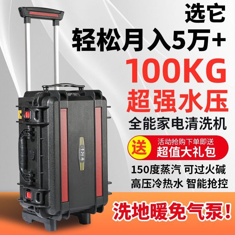 德国进口变频高温高压蒸汽清洗机空调洗衣机地暖管道家电多功能一