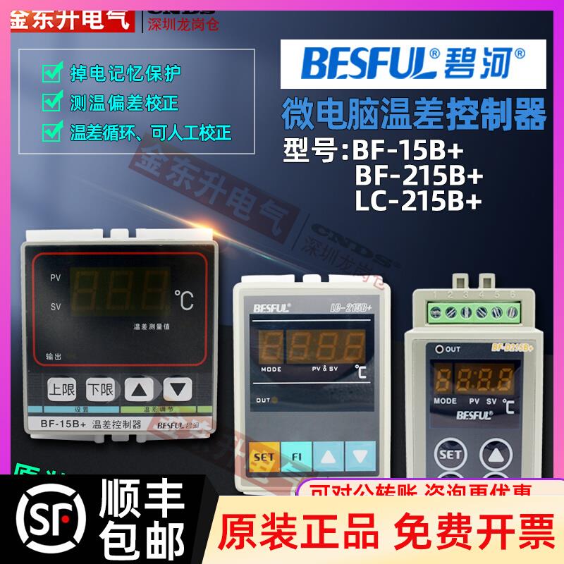 LC-215B碧河温差控制器BF-D215B+太阳能温差循环帮浦开关导轨式通