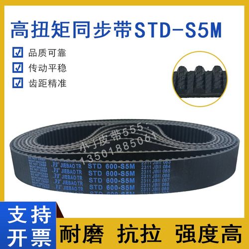 同步带STD665-S5M S5M670 S5M675 STS-S5M680 齿形皮带高扭矩HTBN