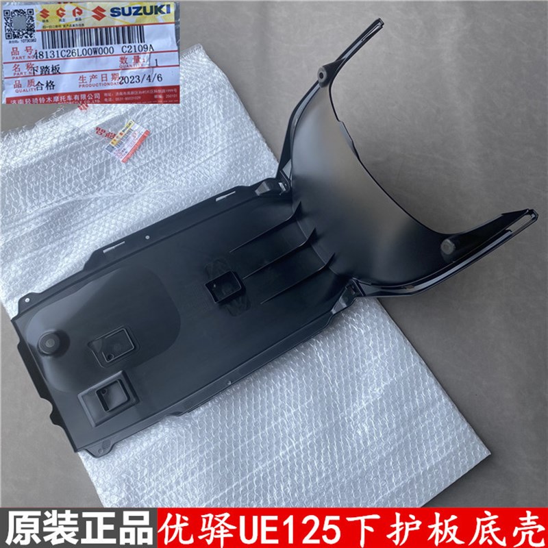 轻骑铃木优驿UE125T 下护板 下踏板 底壳 发动机底盘 原装配件