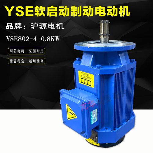 沪源软起动电机YSE802-4/0.8KW行车电机起重机航吊驱动电机