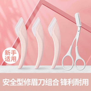 安全型修眉刀男女士专用新手适用防刮伤眉毛刀片组合套装