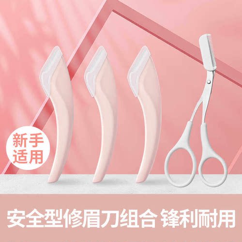 安全型防刮伤修眉刀新手套装