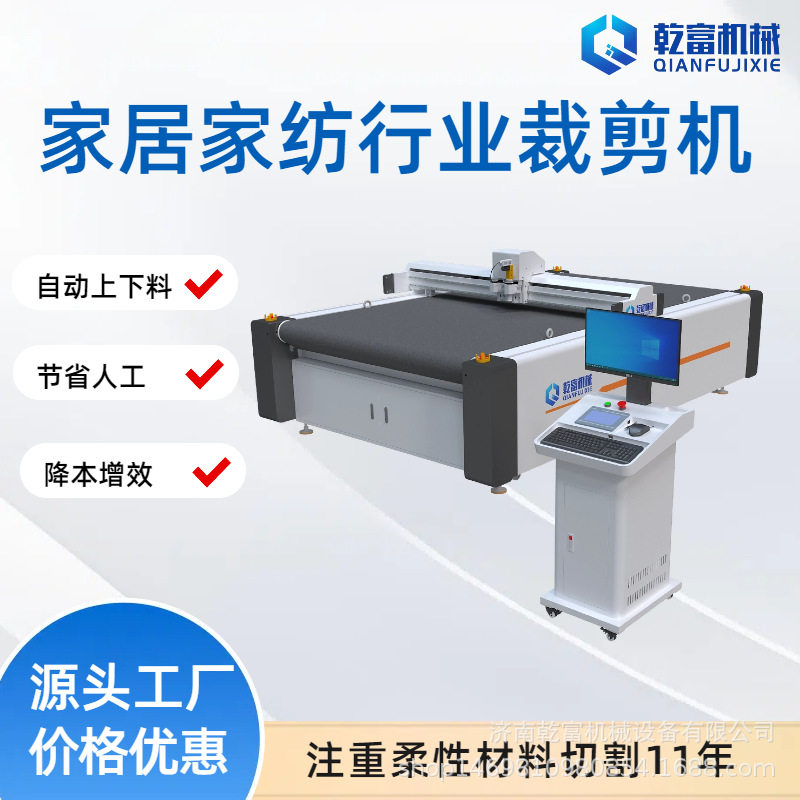床上用品裁剪机窗帘床垫皮革布料家具织物切割机绒布面料裁剪设备