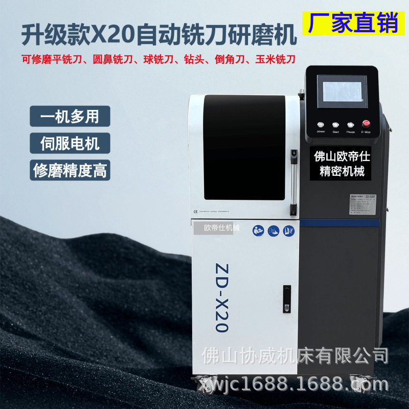 全自动数控高精钨钢研磨机