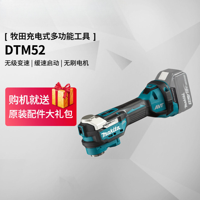 多功能万用宝DTM52ZX1充电式无刷木工锯切割机18V锂电动工具
