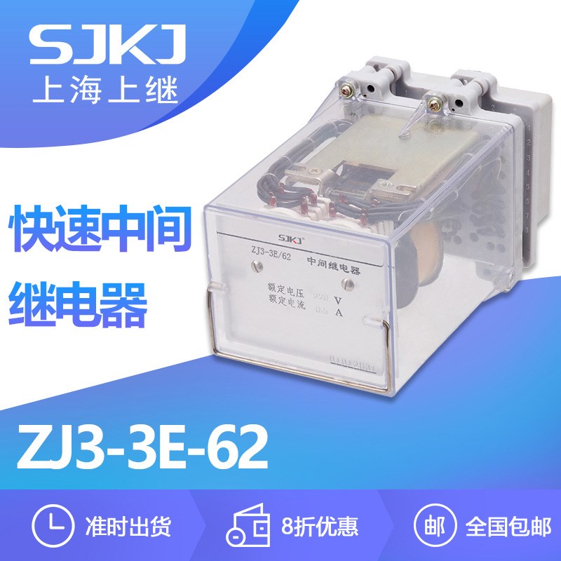 上海上继 ZJ3-3E-p62 快速中间继电器 二次回路保护 增加触点数量