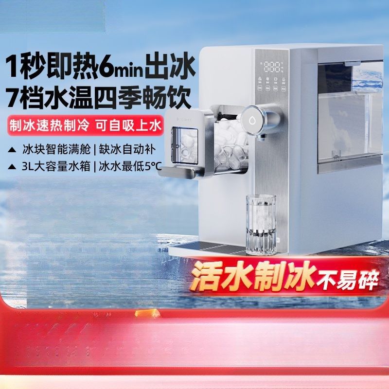 制冰机冰a块方块冰台式饮水机家用小型台式富锶矿化加热一体机