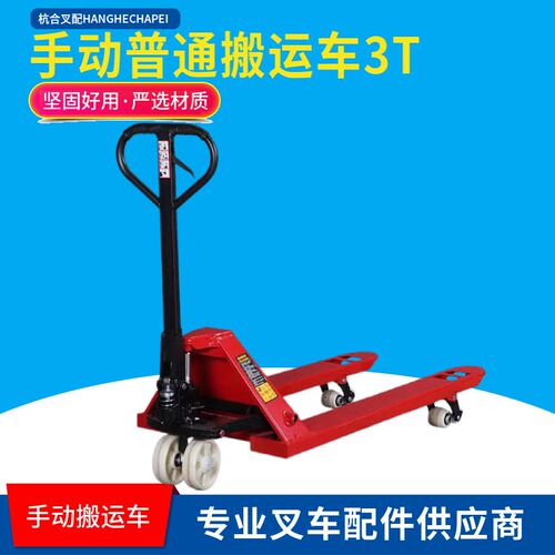 手动精品搬运车2T3T液压升降推B拉地牛简易便捷式运输卸货工具叉