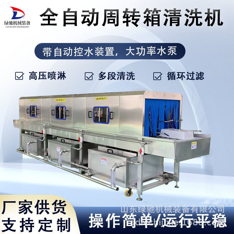 鸡蛋周转筐自动清洗机 超市购物篮清洗设备 无死角喷淋清洗消毒机