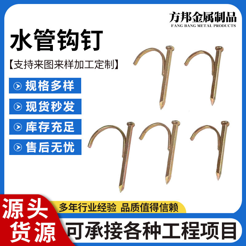 水管钩钉镀彩锌钢制钉镀锌金属勾钉固定钉管管4分6分防锈耐用