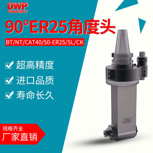 数控90度加长角度头BT/NT/CAT/DAT40/50HSK80/100侧铣头ER25/SLCK