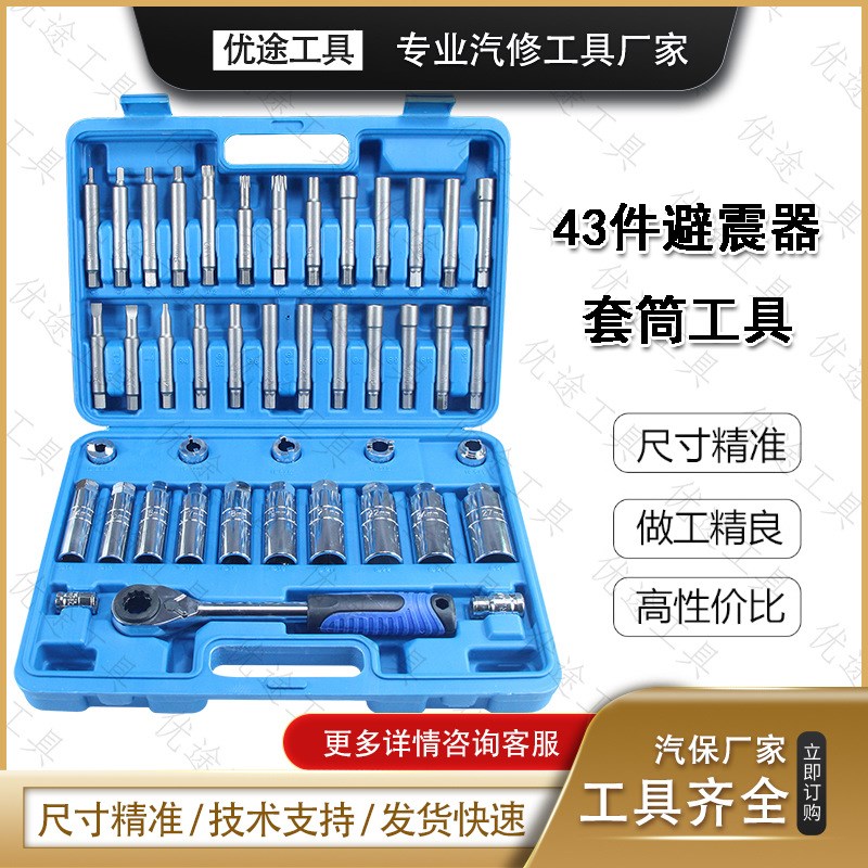 43件套避震器上座螺丝r拆卸器 避震塔顶拆装工具 减震螺丝紧固套