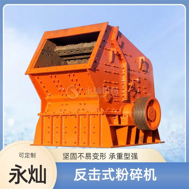 火山石鹅卵石白云石反击破碎机