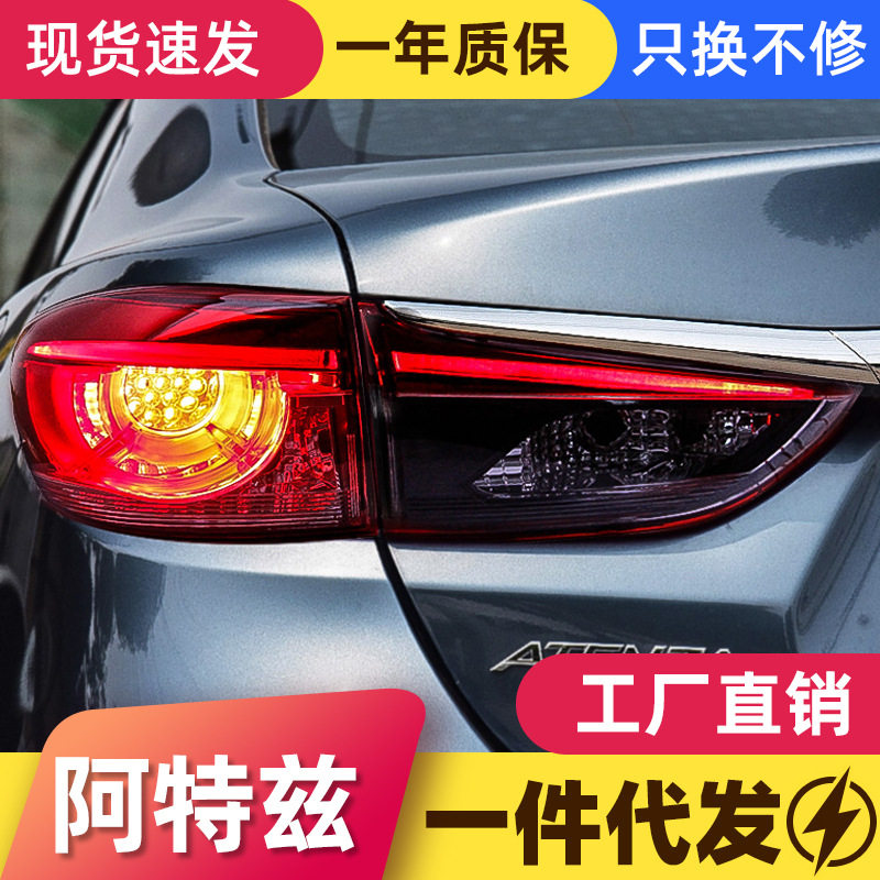 马自达6阿特兹日规LED尾灯总成