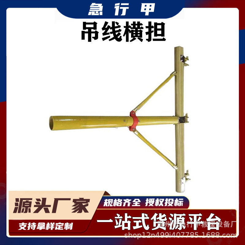 带电作业高压绝缘辅助临时支架抗断裂斗臂车绝缘横担电杆临时横档