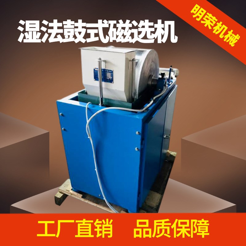 湿法鼓式弱磁选机 CRS400*300鼓形湿式磁选机 矿石Y化验弱除铁机