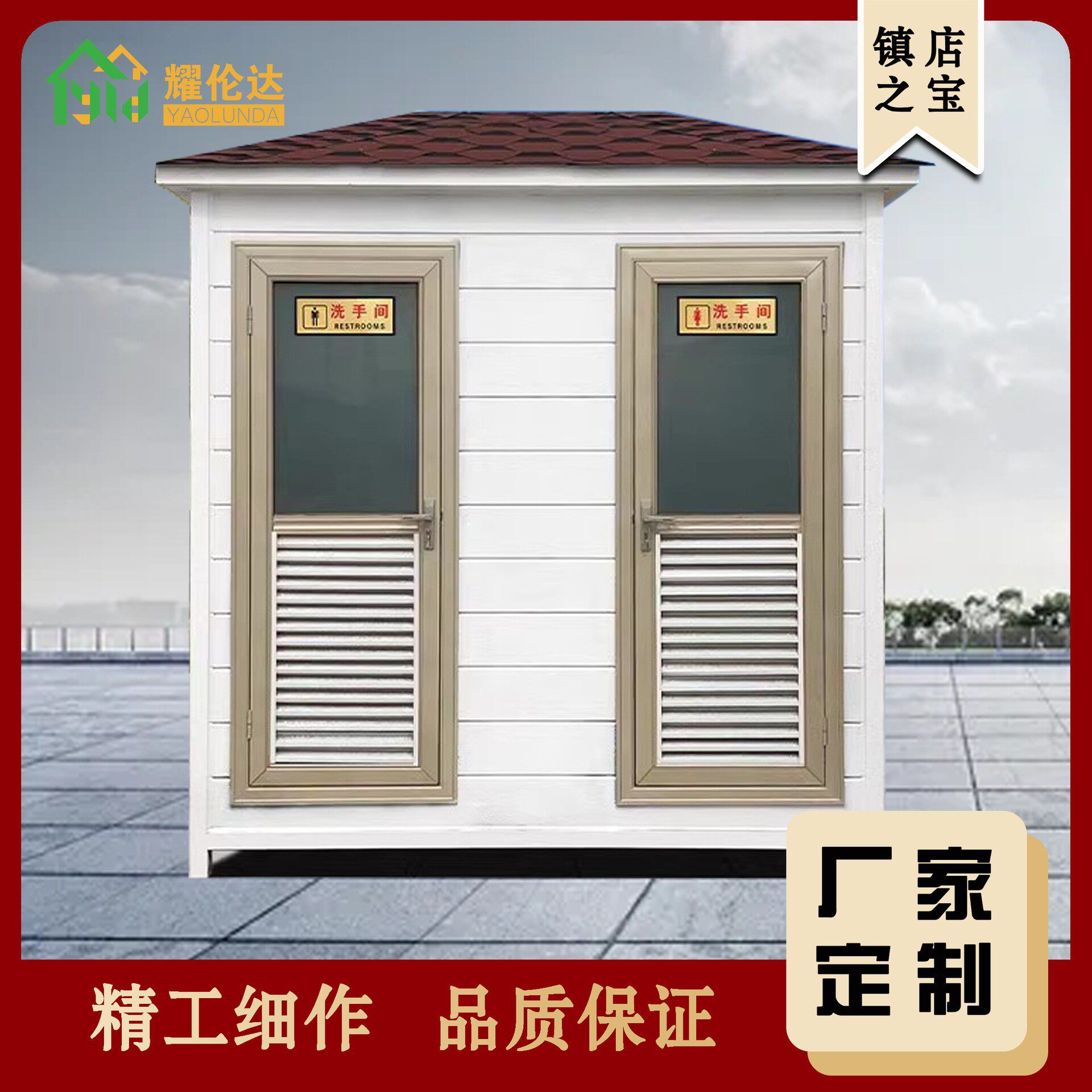 现货景区移动厕所卫生间户外艺术金属雕花洗手间洗澡房可环保公厕